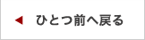 ＜商品ページへ戻る